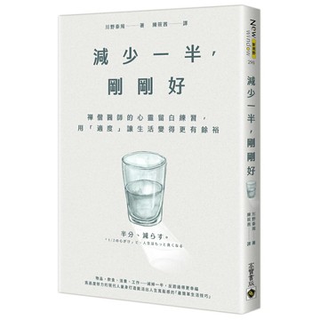 減少一半，剛剛好