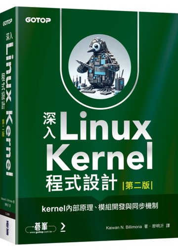 深入Linux Kernel程式設計：kernel內部原理、模組開發與同步機制(第二版)