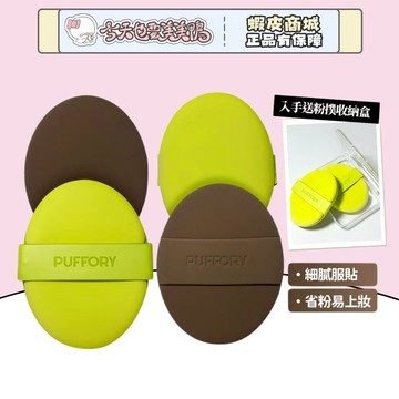 PUFFORY 送收納盒 上妝海綿粉撲 乾濕兩用粉撲 光澤感粉撲 底妝上妝 - 台灣現貨 快速出貨 【今天也要美美鴨】