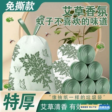 🚀臺灣直出現發🚀艾草香氛免撕垃圾袋印花家用加厚手提式廚房用抽繩自動收口塑料袋