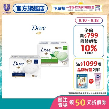 【Dove多芬】官方直營 潔膚塊90g 4入 兩款任選 (滋養柔嫩/清爽水嫩)