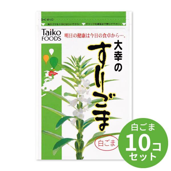 すりごま 白ごま x10 60g 10個セット ごま ゴマ 胡麻 食品 乾物 大幸食品 大幸 白 白胡麻 白ゴマ　すり胡麻