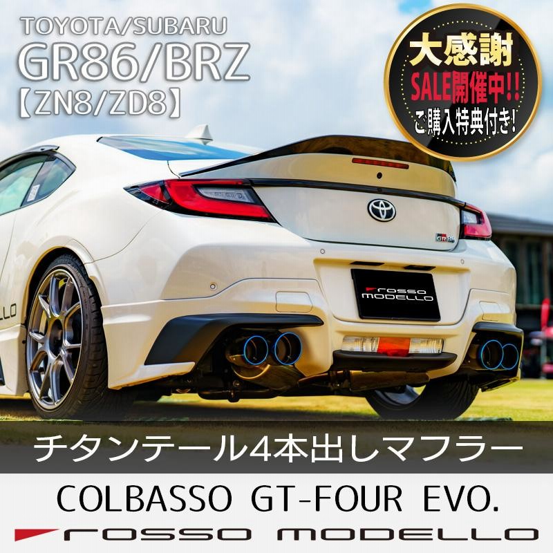 ROSSO MODELLO ご購入特典付き！GR86 マフラー ZN8 BRZ ZD8 ロッソモデロ COLBASSO ZEEK Ti 新型専用  車検対応 チタン カラー選択可 : ロッソモデロ - 通販 - Yahoo!ショッピング