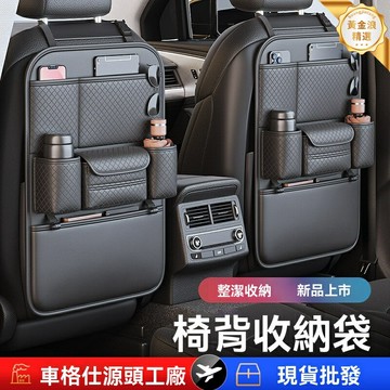 【防踢多功能】車載收納袋 汽車置物袋 椅背掛袋 儲物袋 座椅收納 多層分隔 防水面料 車內整理 長途出行必備