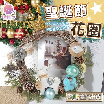 【💖台灣出貨】聖誕花圈 聖誕花環  聖誕節 聖誕節佈置 聖誕節派對 聖誕節門飾  聖誕派對 聖誕佈置【HW51】