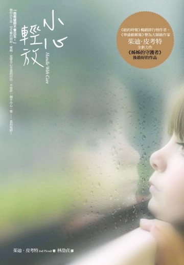 小心輕放[二手書_良好]