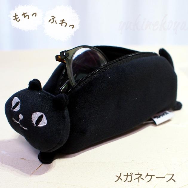 メガネケース 猫型 黒猫ネコマンジュウ モチモチイタズラ ぬいぐるみ型 ...
