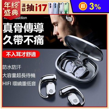 【傳音者】真無線骨傳導藍牙耳機