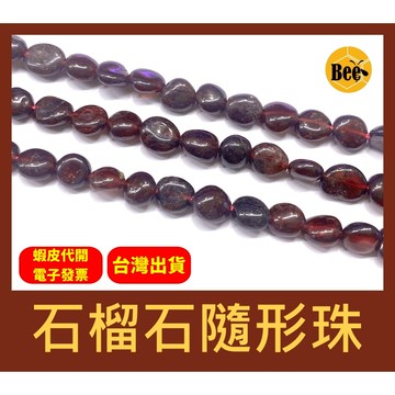 ＊蜂窩串珠材料＊ DIY 天然石榴石隨形珠、不規則珠 6-8mm