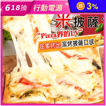 【披薩市】5吋義式手工低卡米披薩多款任選 低卡披薩 pizza 獨享披薩 即食