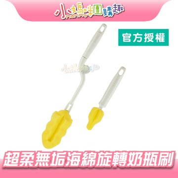 最高折300&現貨 【小媽咪團購趣】小獅王辛巴 simba 超柔無垢海綿旋轉奶瓶刷 奶瓶刷 奶嘴刷 小獅王奶瓶刷