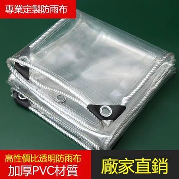 透明篷布 遮雨PVC防水布料 陽臺擋風塑料布防曬加厚帆布油布