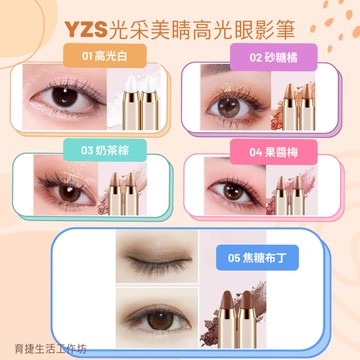 【※599免運※現貨※快速發貨】YZS 眼影筆 雙頭眼影筆 雙頭眼影棒懶人高光眼影筆雙頭眼影棒 一抹成型臥蠶不暈染提亮珠