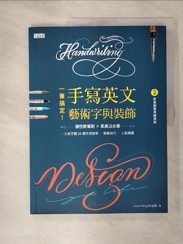 【書寶二手書T3／藝術_QXR】一筆搞定！手寫英文藝術字與裝飾（內含別冊:軟筆刷專用練習帖）_彭冠傑