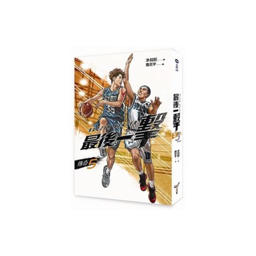 最後一擊(5)傳奇(END)