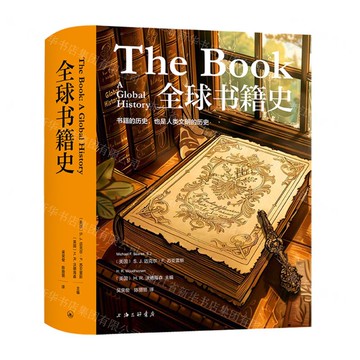 【預購】全球書籍史(精)丨天龍圖書簡體字專賣店丨9787542688156 (上海2501)