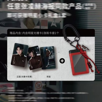 平價好物✨高 CP 值 張凌赫代言服裝限定周邊光柵卡卡套二創明星周邊粉絲收藏應援禮物 送閨蜜 交換禮物