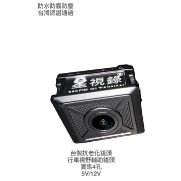 【星視錄】台製車用攝影鏡頭 寶馬4孔 二年保固 PL-200A-CT07寶馬4孔