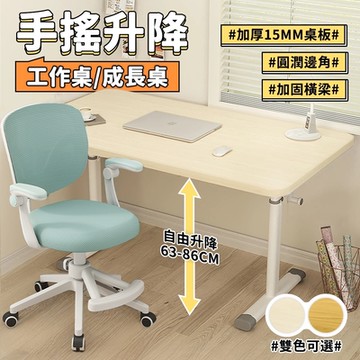 STYLE 格調 手搖升降80X60cm-H型可站可坐手搖升降桌工作桌/辦公桌/電腦桌/電競桌/書桌/成長桌/學習桌(2色可選)