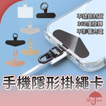 透明 隱形掛繩卡 萬用手機吊繩掛片 手機掛繩夾片 手機背帶掛繩 免孔掛繩 免黏貼 手機掛繩斜背 手機繩 手機帶