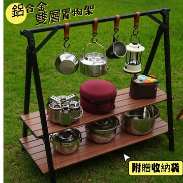 層架 CLS 三角鋁合金雙層置物架 露營置物架 胡桃 雙層置物架 置物架 架子 露營收納架 鋁合金 戶外 露營