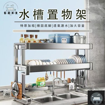 工廠現貨 可開發票 【宅配免運】碗碟瀝水架 廚房收納架 洗碗池收納架 不銹鋼碗碟架 流理臺置物架 廚房置物架 水槽置物架 餐具收納架 全館折扣 售後保障 可開發票 年底鉅惠 m