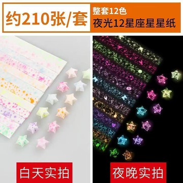 臺灣出🔥【買1送1】夜光星星紙幸運星摺紙疊許願星發光星星紙長條摺紙手工