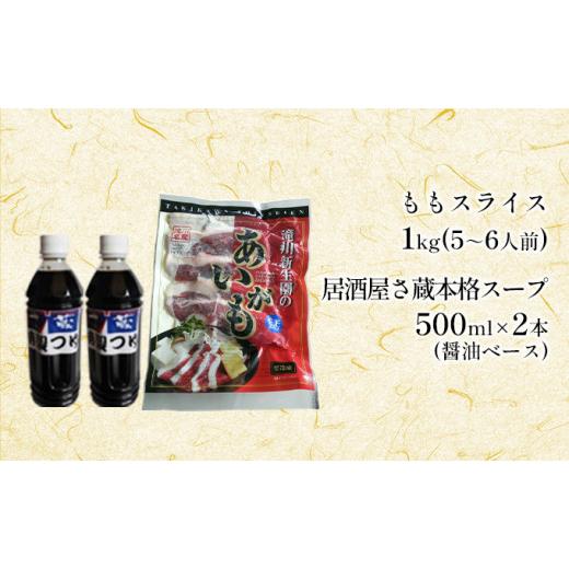 ふるさと納税 北海道 滝川市 居酒屋 さ蔵 ボリューム満点 あい鴨鍋セット｜北海道 滝川市 あいがも 合鴨 アイガモ 鍋 セット 詰合せ 詰め合わせ 肉 お肉