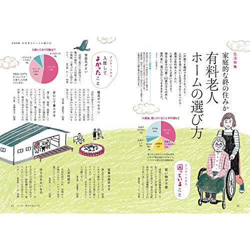 明日の友 246号 初夏 2020年 07月号 [雑誌]