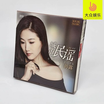 樂升唱片 孫露 城市民謠 發燒界靈魂女聲DSD 1CD正版 知道不知道