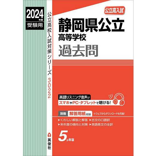 静岡県公立高等学校過去問