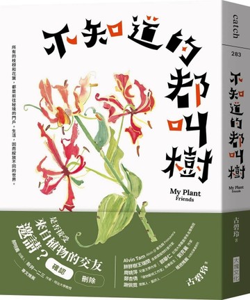 不知道的都叫樹[二手書_全新]