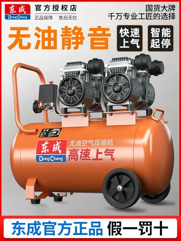 {可打統編 超低價}東成無油靜音空壓機氣泵空氣壓縮機小型220v便攜式木工高壓打氣泵