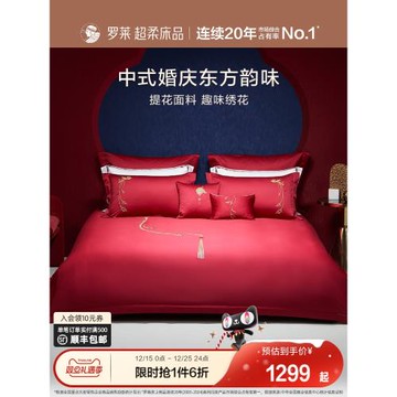 羅萊家紡100支婚慶大紅色全棉貢緞床單被套床上用品四件套結婚