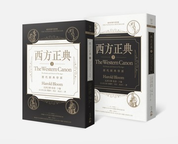 西方正典（全二冊）[二手書_良好]