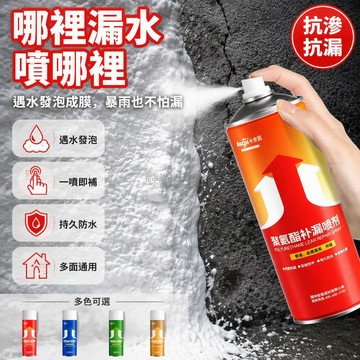 台灣出貨 聚氨酯防水噴劑 遇水發泡成膜 自帶噴嘴設計 屋頂外牆管根補漏 建築縫隙修復 快速止漏膠