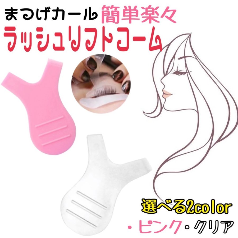 ラッシュリフト　ブラシ　5枚　クリア　まつ毛パーマ　Y字　コーム　マツエク