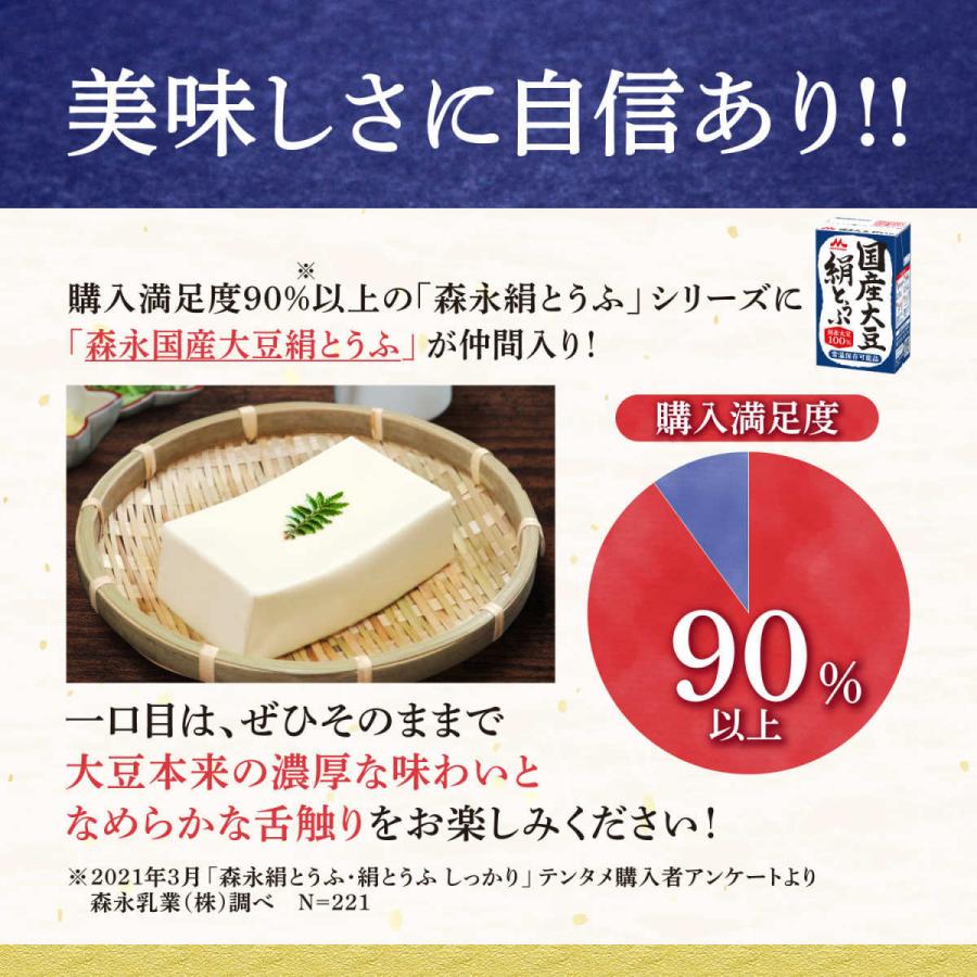 森永乳業 公式 国産大豆 絹とうふ 250g×12丁 日本初 長期常温保存可能 たんぱく質14g 発売40年以上のロングセラーシリーズ 豆腐