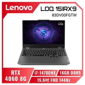 Lenovo LOQ 15IRX9 83DV00FGTW 15.6吋 FHD 144Hz/W11/電競筆電 暴風灰