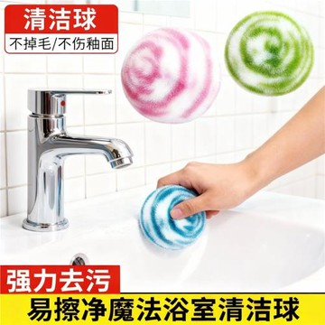 新款魔法清潔球浴室衛生間洗手池臺面瓷磚墻面清潔刷水龍頭刷子
