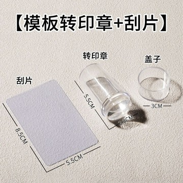 💗台灣出貨💗網紅甲油膠法式印章透明矽膠模具帶刮板全套印花油轉印指甲油工具
