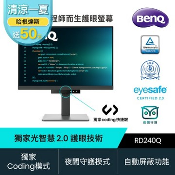 BENQ RD240Q 24型2K光智慧護眼螢幕(HDMI/DP/Type-C PD90W)