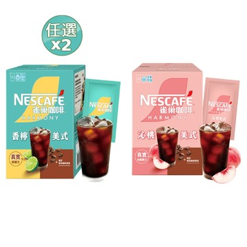Nestle 風味美式咖啡(香檸/沁桃) (口味任選/盒)(6入x15g)x2盒