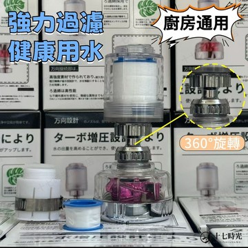 ☀️臺灣現貨+速發☀️ 360度萬嚮旋轉水龍頭 渦輪增壓帶濾芯 防濺延伸器 防濺花灑 花灑器 水龍頭 過濾器 防濺水龍頭