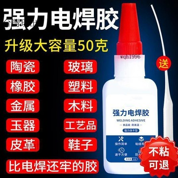免運✨高強度油性膠水 焊接劑萬能膠水 高性能電焊膠強力焊接劑防水家用粘鞋陶瓷金屬塑料優選推薦✨228