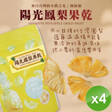 cammie 陽光鳳梨果乾-素食可(全素-20g/包)x4包