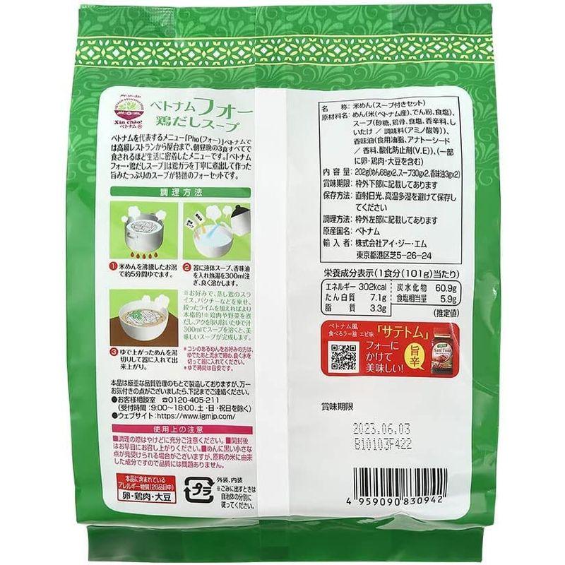 Xin Chao!ベトナム ベトナムフォー 鶏だしスープ味 2食入り