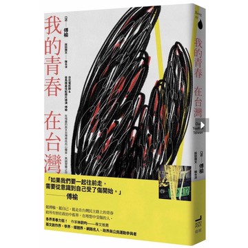 「957B」我的青春，在台灣。作者：傅榆 , 陳令洋 出版社：衛城出版 出版日期：2019/10/30