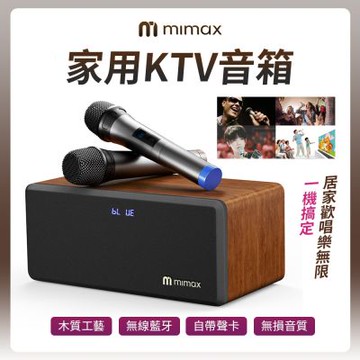 有品 米覓 mimax 家庭歡唱K歌音箱 家用KTV音箱 無線K歌 KTV 唱歌 6D重低音 音響 音箱 喇叭