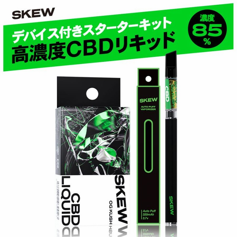 CBD リキッド 85％ スターターセット 1ml 850mg skew ベイプ 高濃度 CBN CBG CBC カートリッジ 本体 ヴェポライザー付  | LINEブランドカタログ